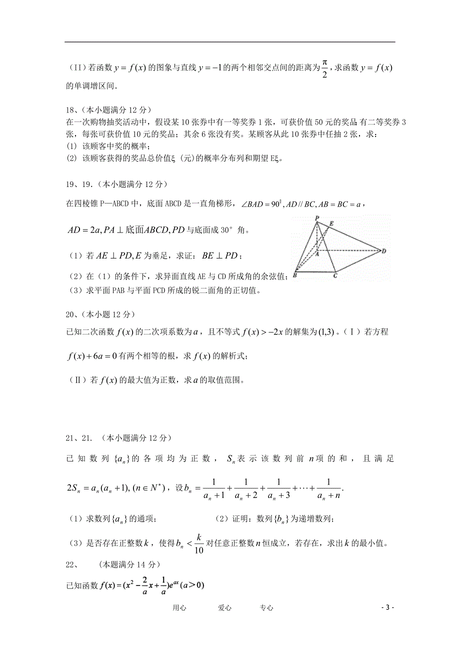 四川省2012届高三数学10月月考 理【会员独享】.doc_第3页