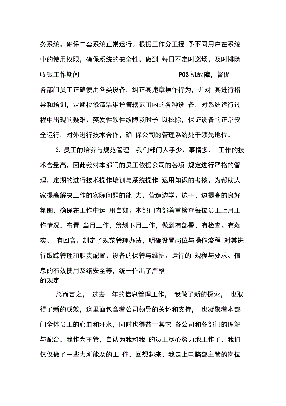 202X年信息部主管述职报告_第2页