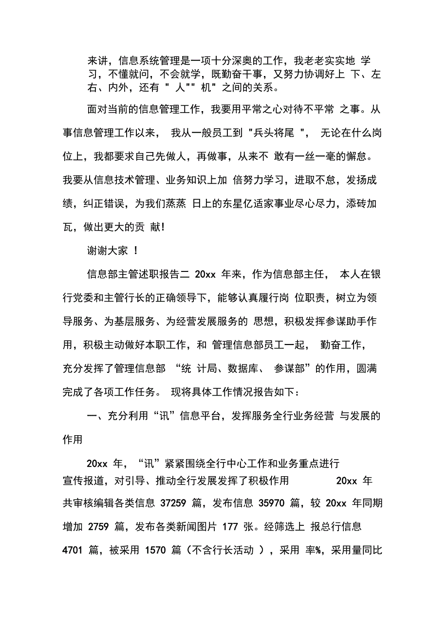 202X年信息部主管述职报告_第4页