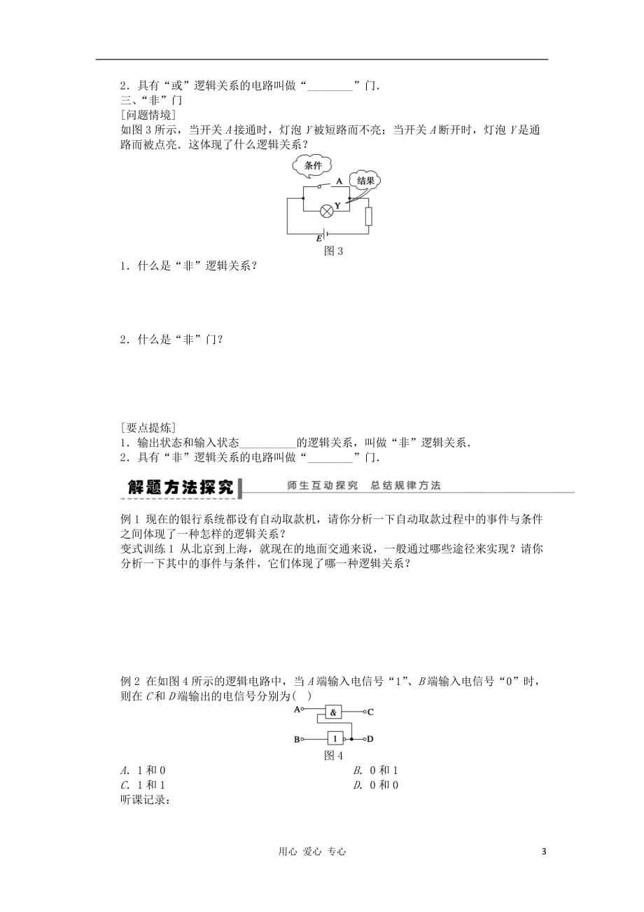 2012高中物理 2.11 简单的逻辑电路学案 新人教版选修3-1.doc_第3页