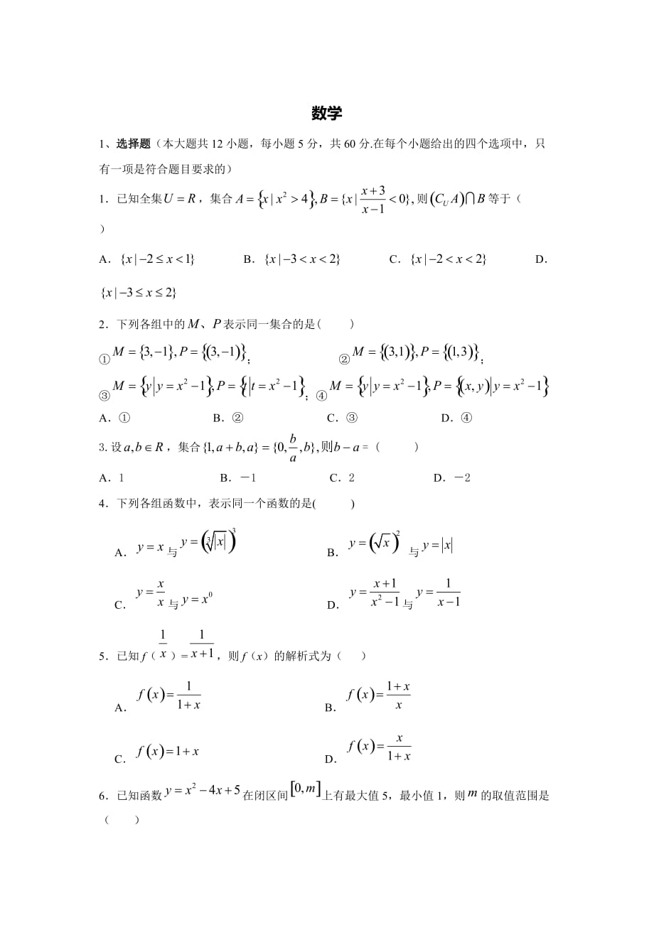 2020届黑龙江黑河市高一数学下学期月考试题_第1页