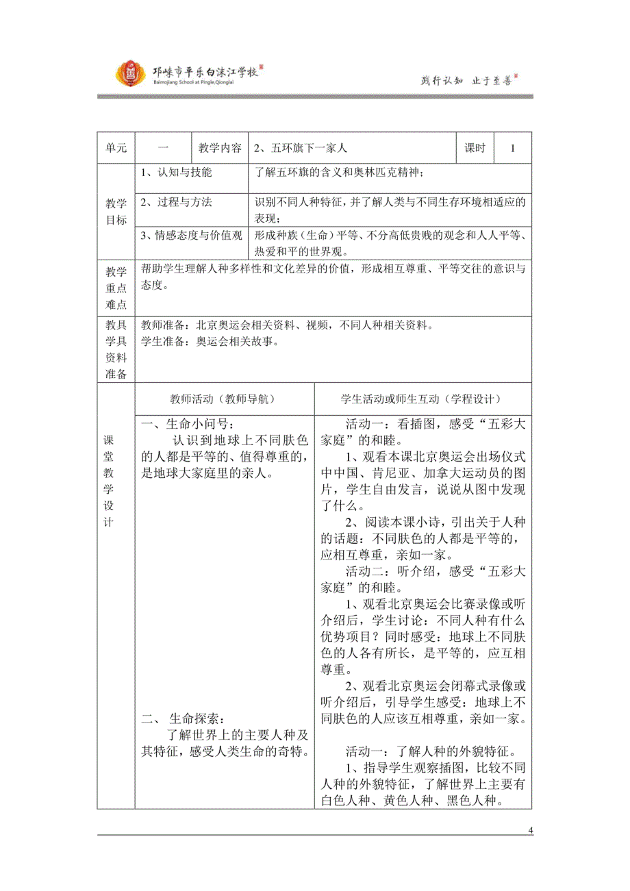 《生命生态安全》四年级上册教案[共49页]_第4页