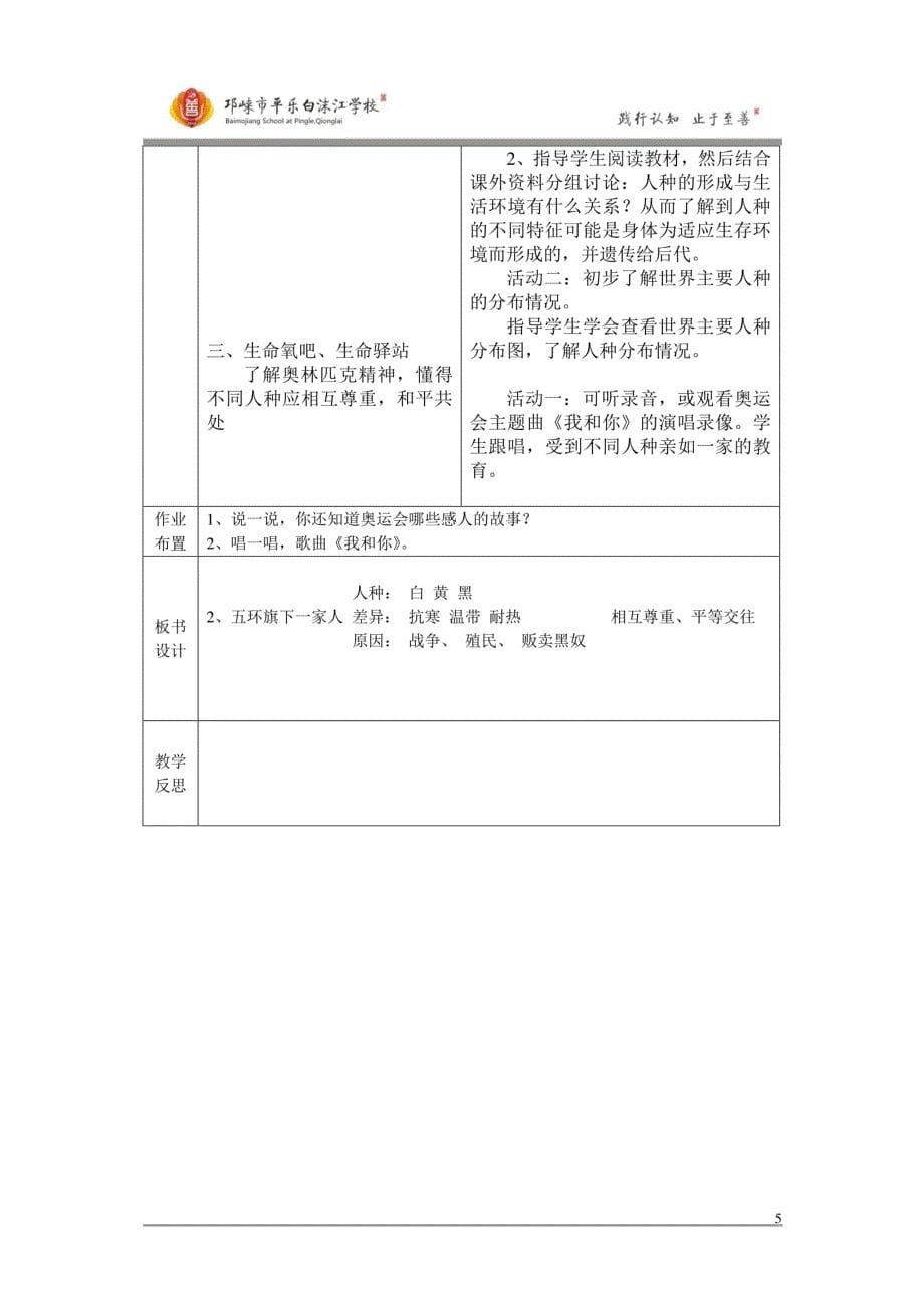 《生命生态安全》四年级上册教案[共49页]_第5页