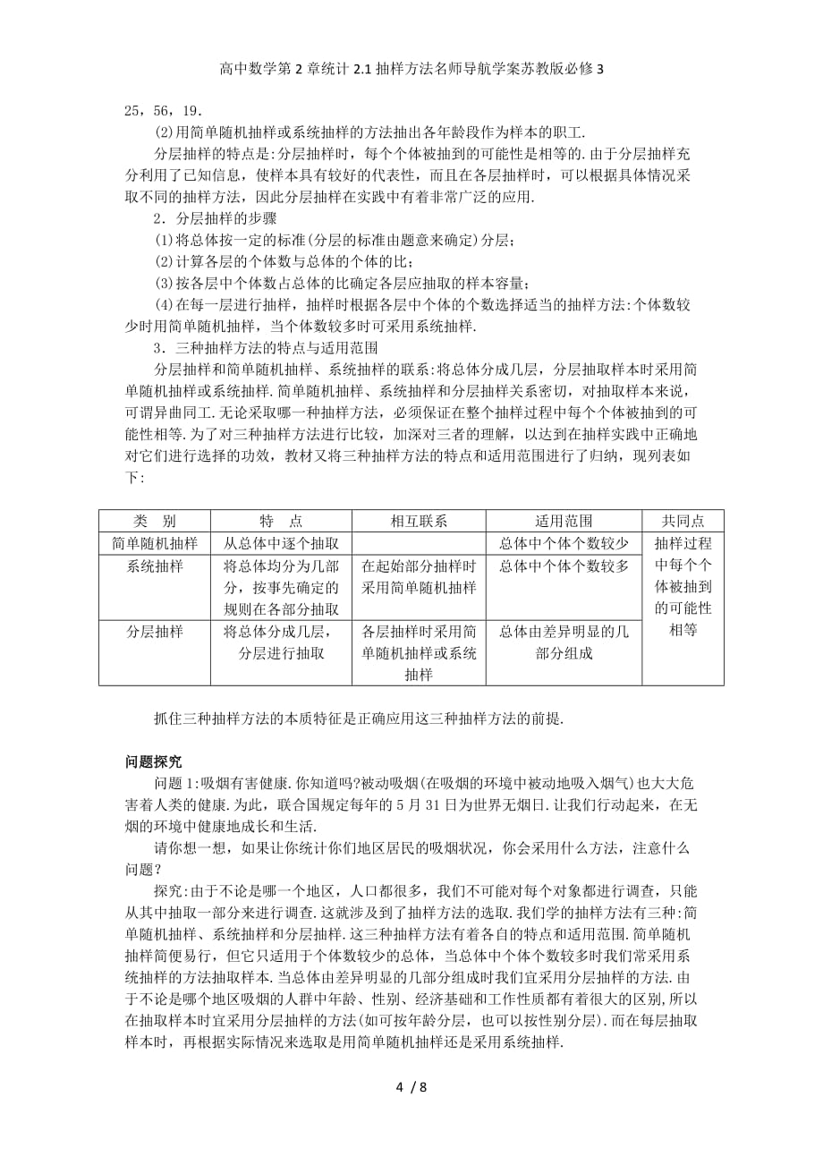 高中数学第2章统计2.1抽样方法名师导航学案苏教版必修3_第4页