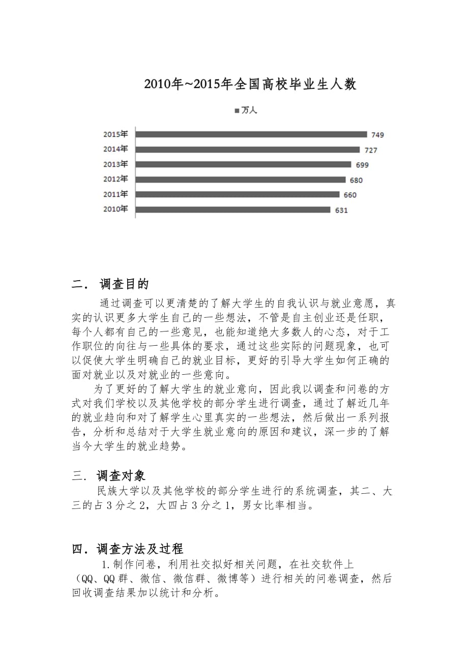 毛概_大学生就业意向调查报告_第4页