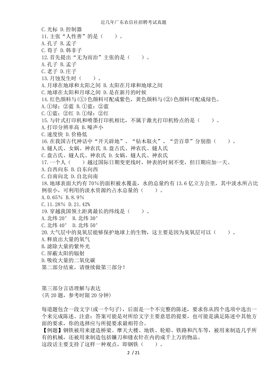 近几年广东农信社招聘考试真题_第2页