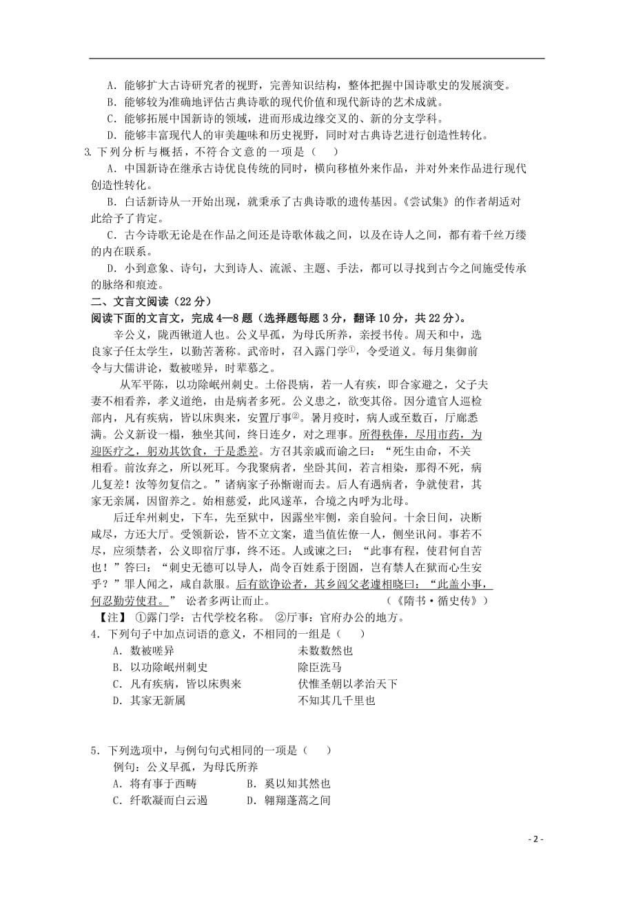 2013学年高二语文上册期中水平检测试题5.doc_第2页