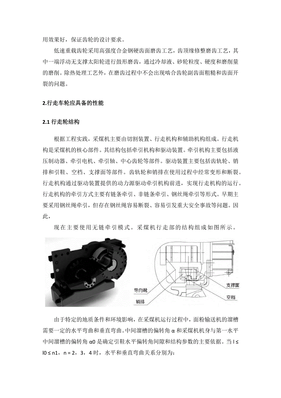 采煤机行走车轮的选材及热处理工艺设计_第3页