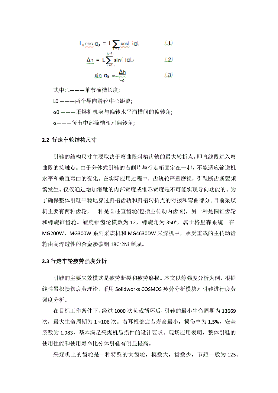 采煤机行走车轮的选材及热处理工艺设计_第4页