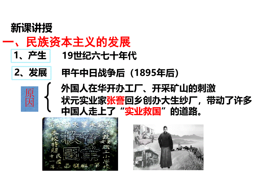 人教部编版第八单元25课经济和社会生活的变化_第2页