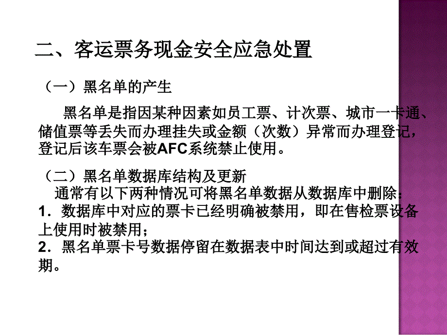 城市轨道交通客运组织项目9 [共39页]_第4页