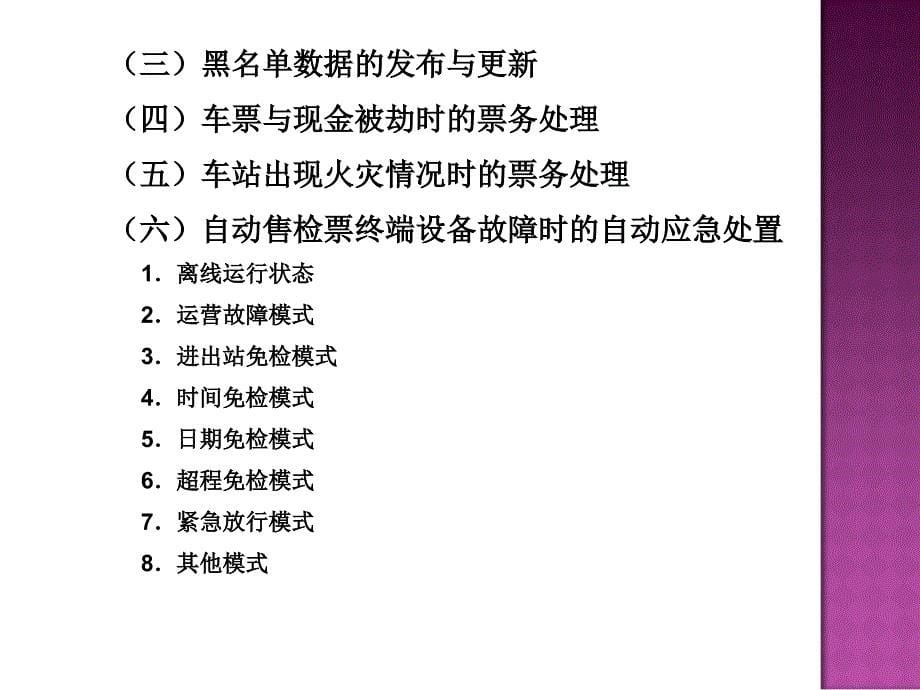 城市轨道交通客运组织项目9 [共39页]_第5页