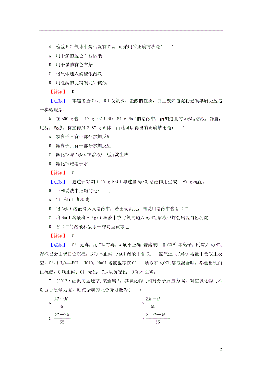 【成才之路】2014高考化学一轮复习 新提升达标作业4-2-2（含解析） 新人教版.doc_第2页