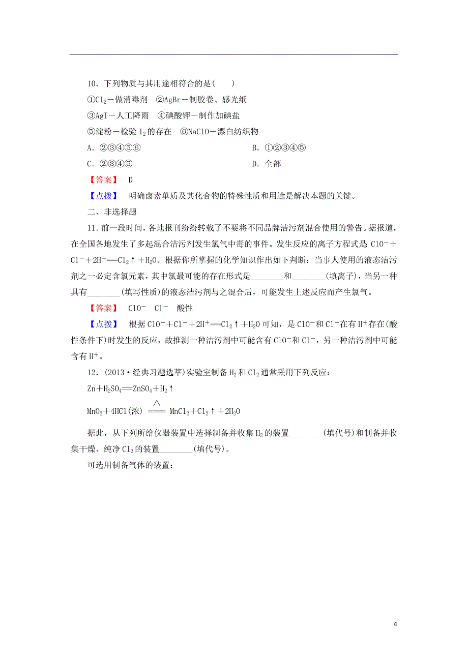 【成才之路】2014高考化学一轮复习 新提升达标作业4-2-2（含解析） 新人教版.doc_第4页