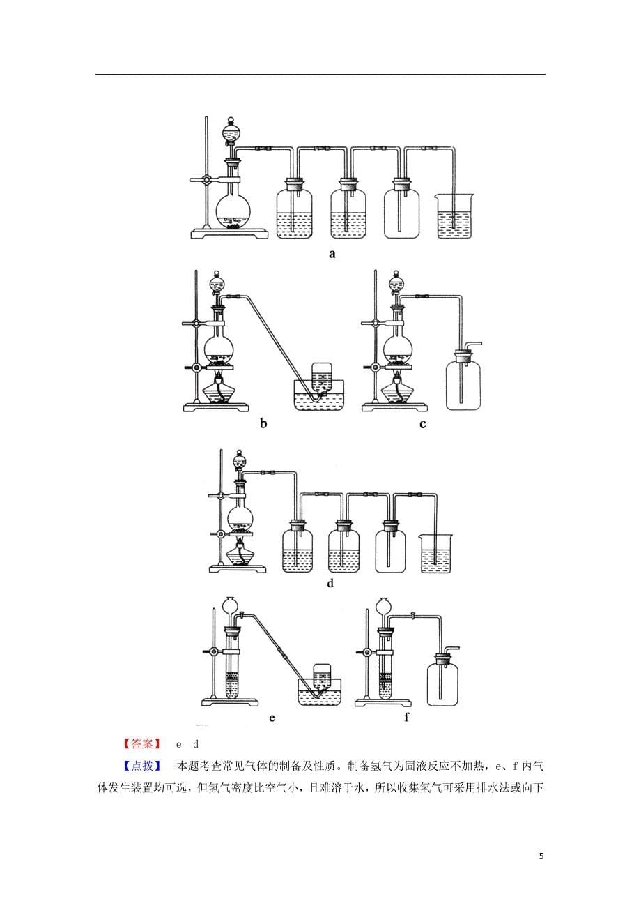 【成才之路】2014高考化学一轮复习 新提升达标作业4-2-2（含解析） 新人教版.doc_第5页