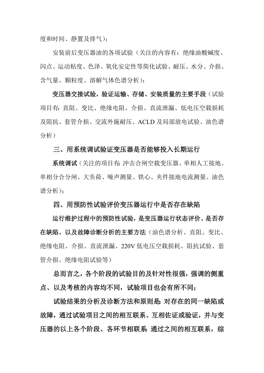 变压器试验技术培训课件.doc_第2页