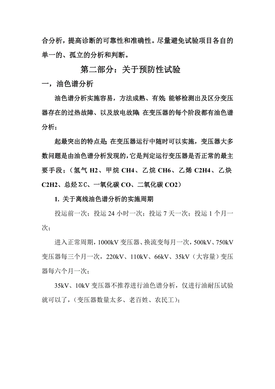 变压器试验技术培训课件.doc_第3页