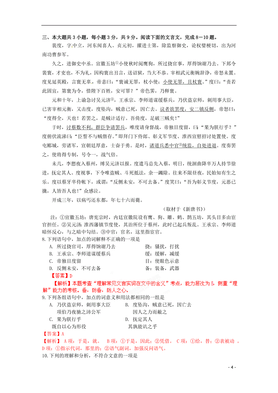 （解析版）四川省2012届高三语文3月月考试题.doc_第4页