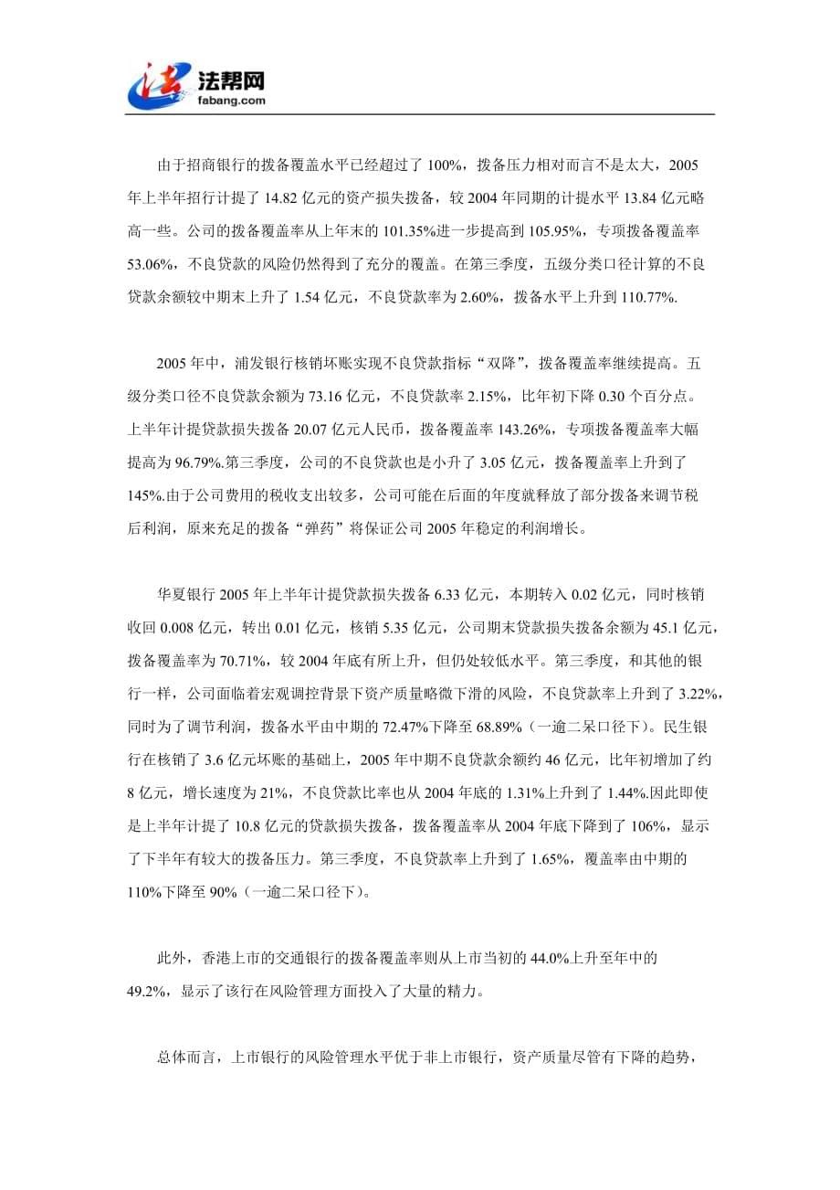 完善中国商业银行拨备制度57860_第5页