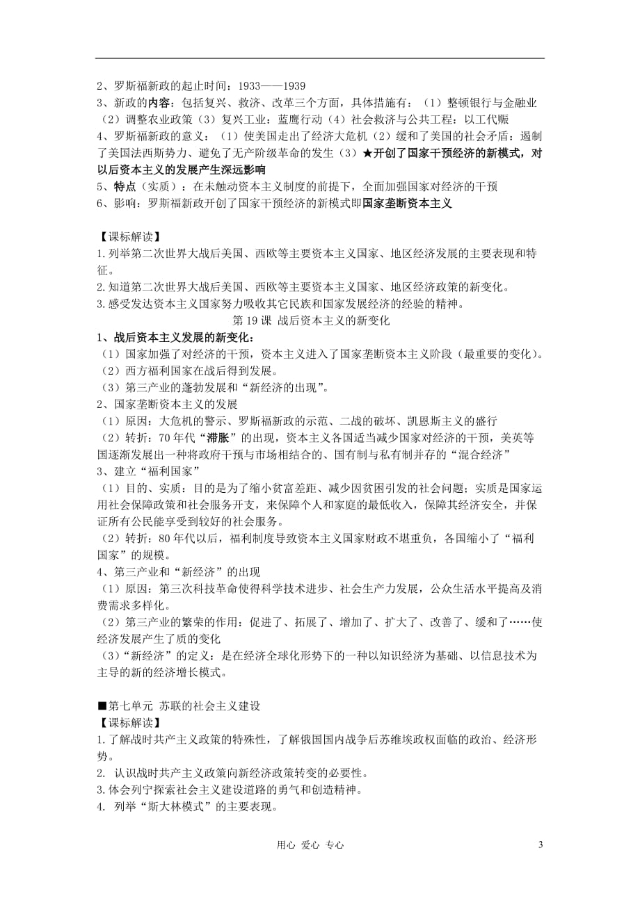 高中历史 经济史期末复习资料5-8单元[复习提纲]学案 新人教版必修2.doc_第3页