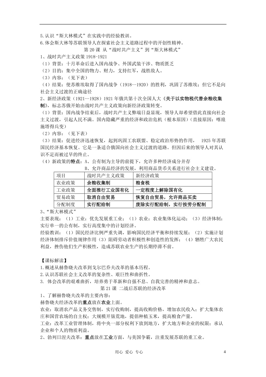 高中历史 经济史期末复习资料5-8单元[复习提纲]学案 新人教版必修2.doc_第4页