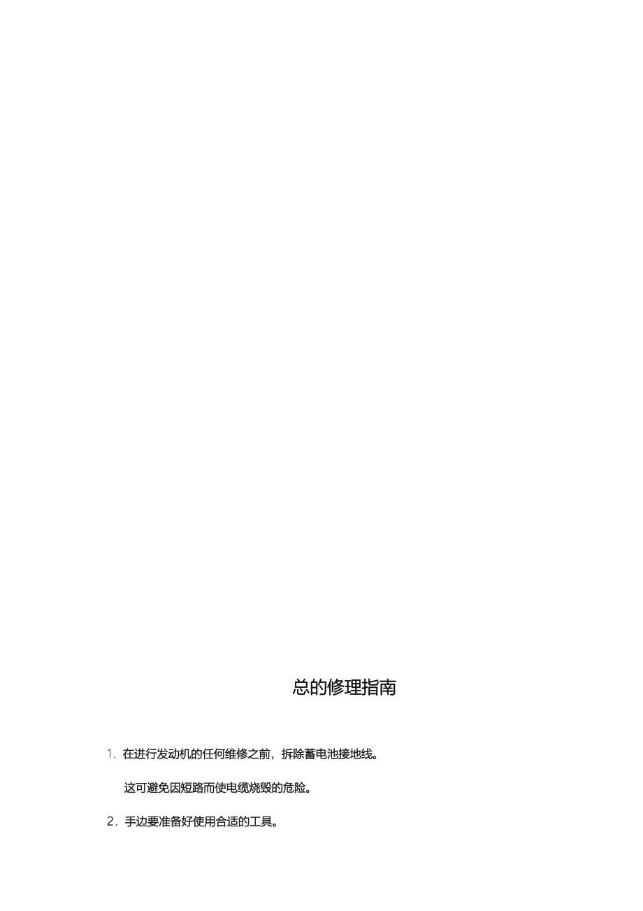 五十铃发动机技术手册.doc_第5页