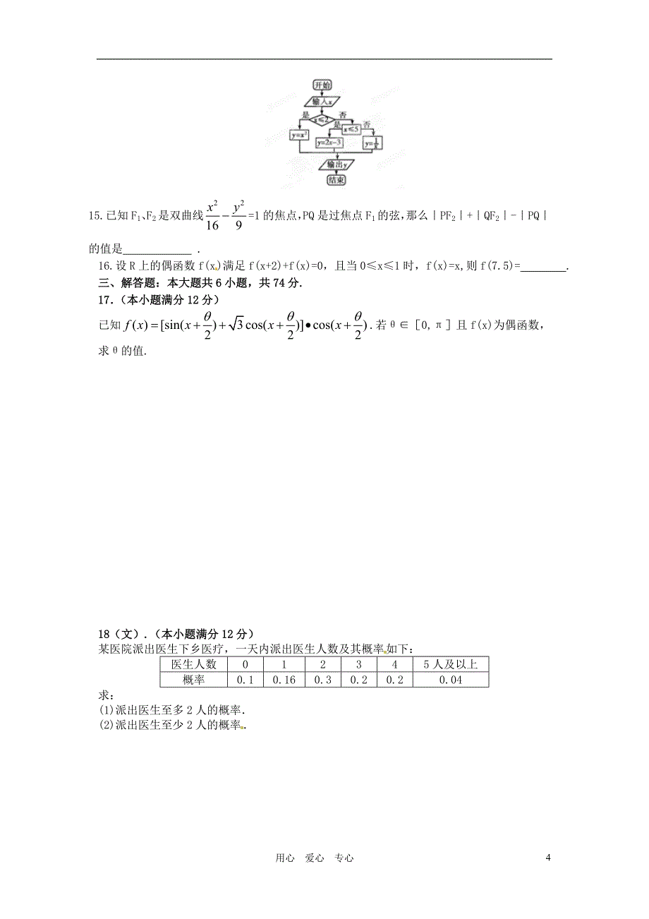 2012年高考数学 最新密破仿真模拟卷 第1周测试（学生测试版）.doc_第4页