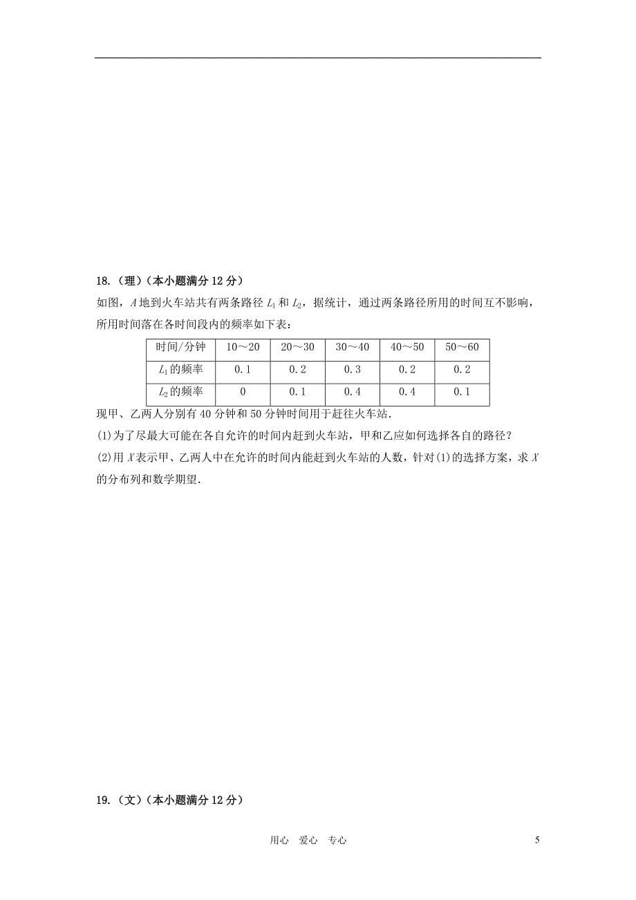 2012年高考数学 最新密破仿真模拟卷 第1周测试（学生测试版）.doc_第5页