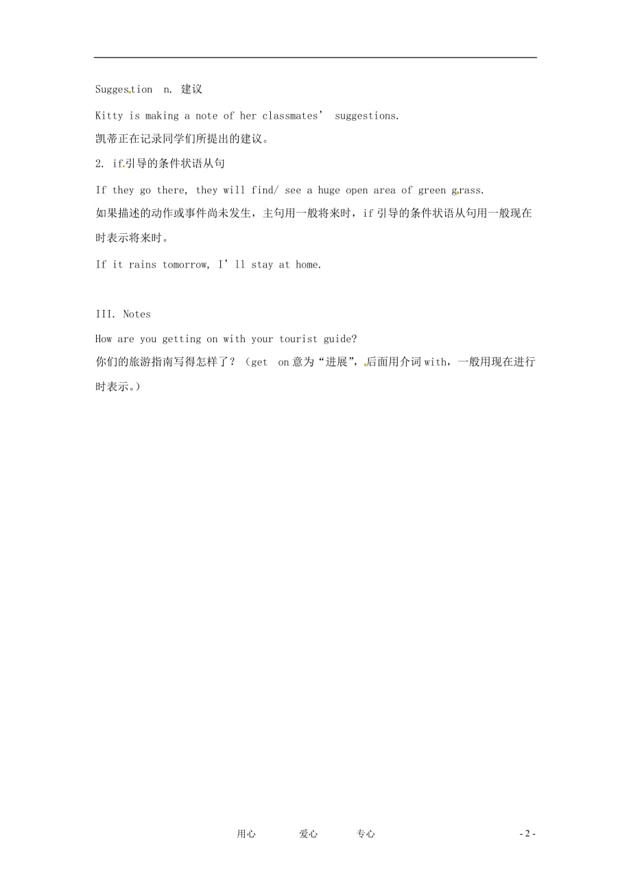 七年级英语下册 Module2 Unit1 Writing a tourist guide重难点讲解 上海牛津版.doc_第2页