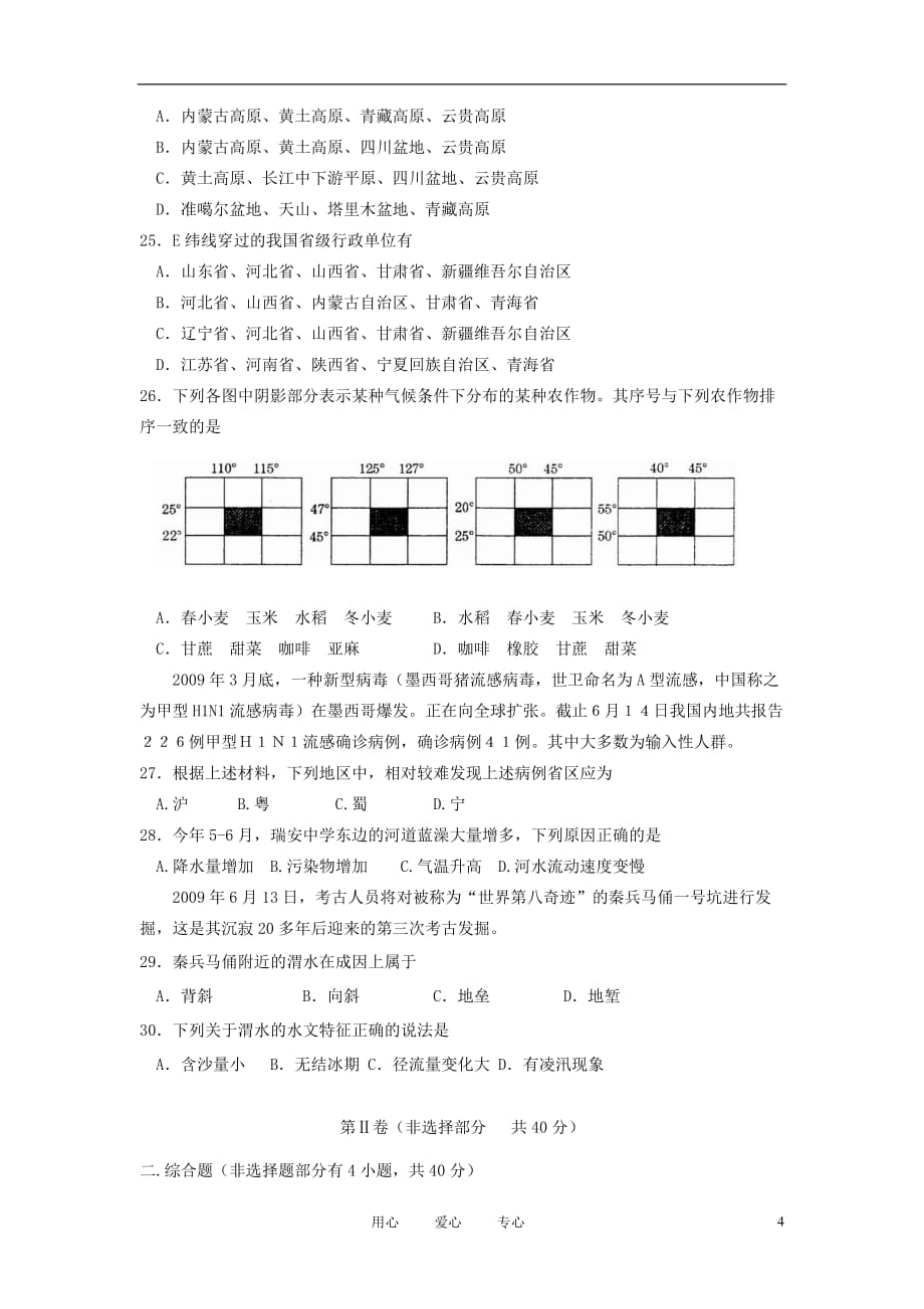 浙江省10-11学年高二地理下学期期末试题湘教版【会员独享】.doc_第4页