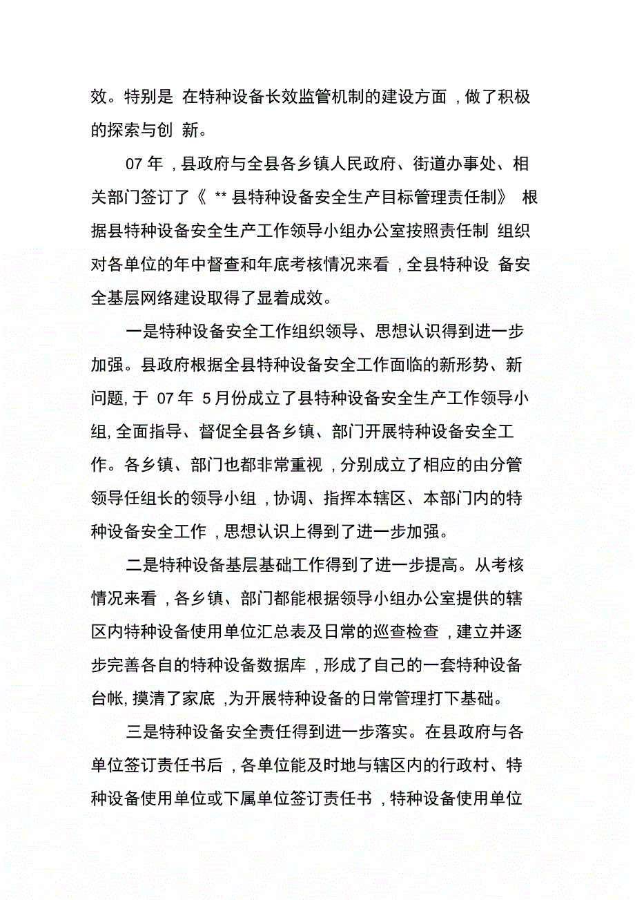 202X年全县特种设备安全生产工作会议上的讲话_第2页