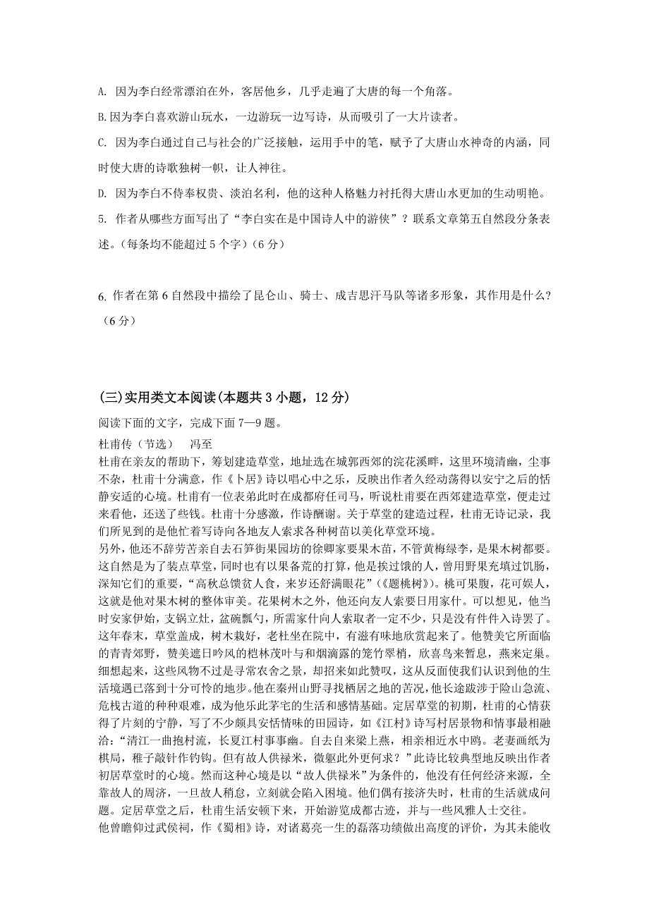 2020届云南普洱市景东县一中高一语文下学期月考试题_第4页