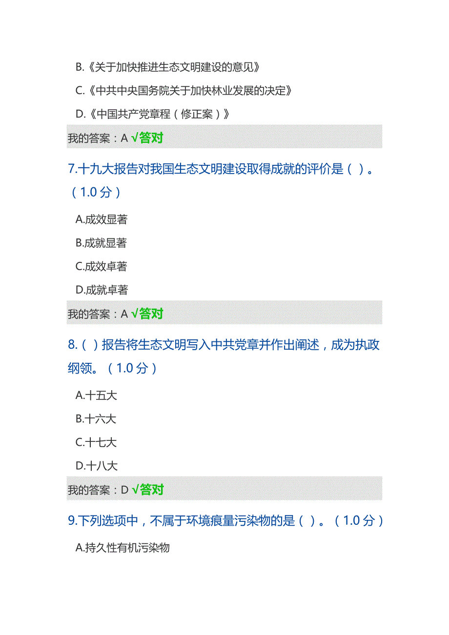 2020年专业技术人员继续教育生态文明答案.doc_第3页