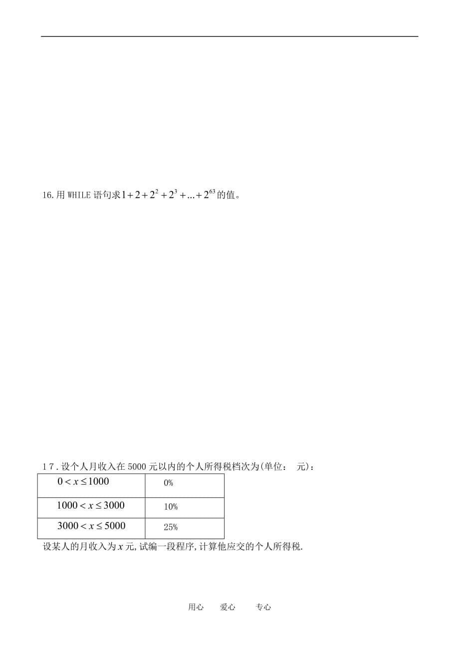 高中数学 第一章 算法初步测试题(A组)新人教必修3.doc_第5页