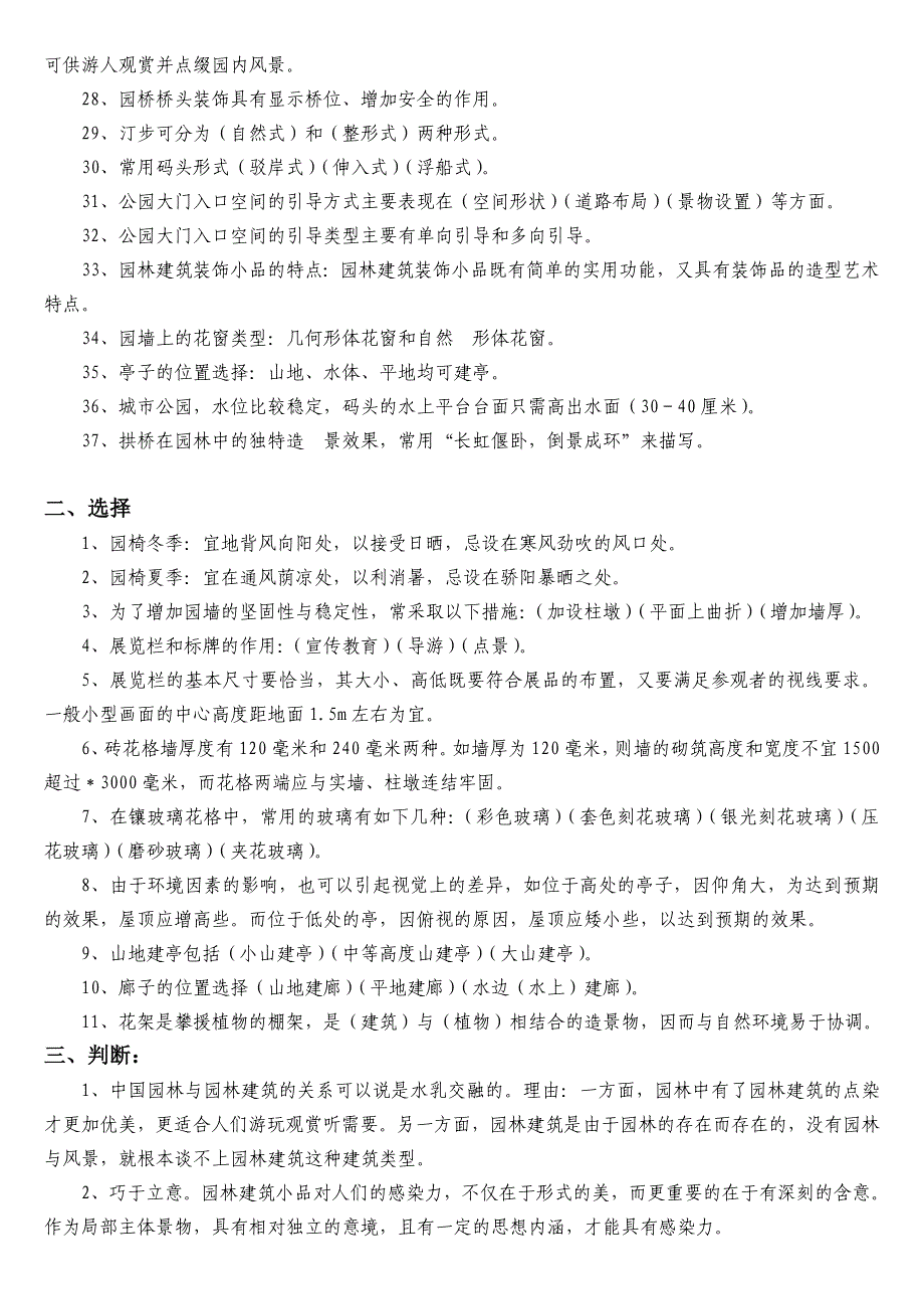 《园林建筑设计》复习题.doc_第2页