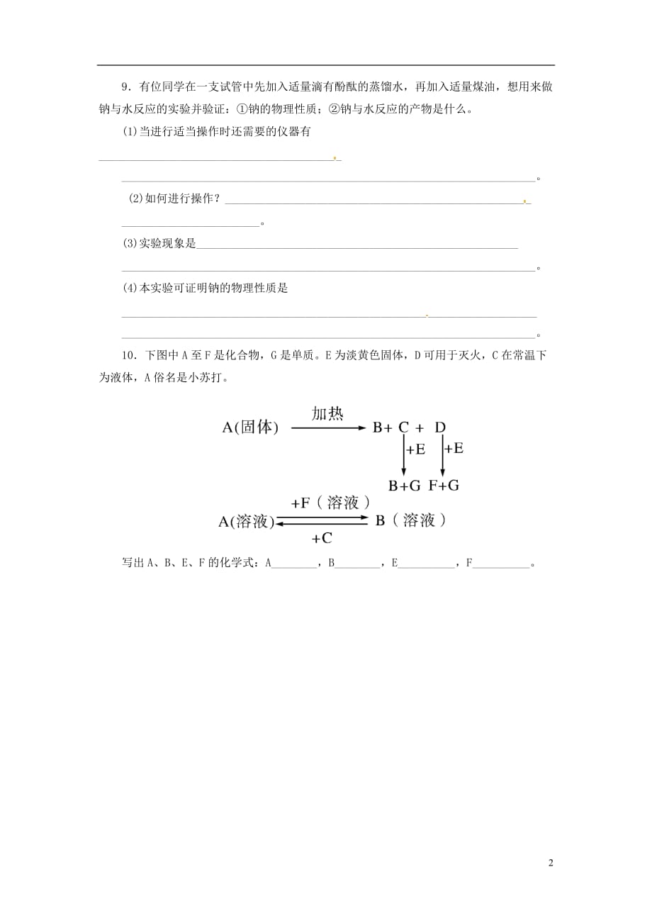 高中化学 1.2.1《研究物质性质的基本方法》随堂练习 鲁科版必修1.doc_第2页