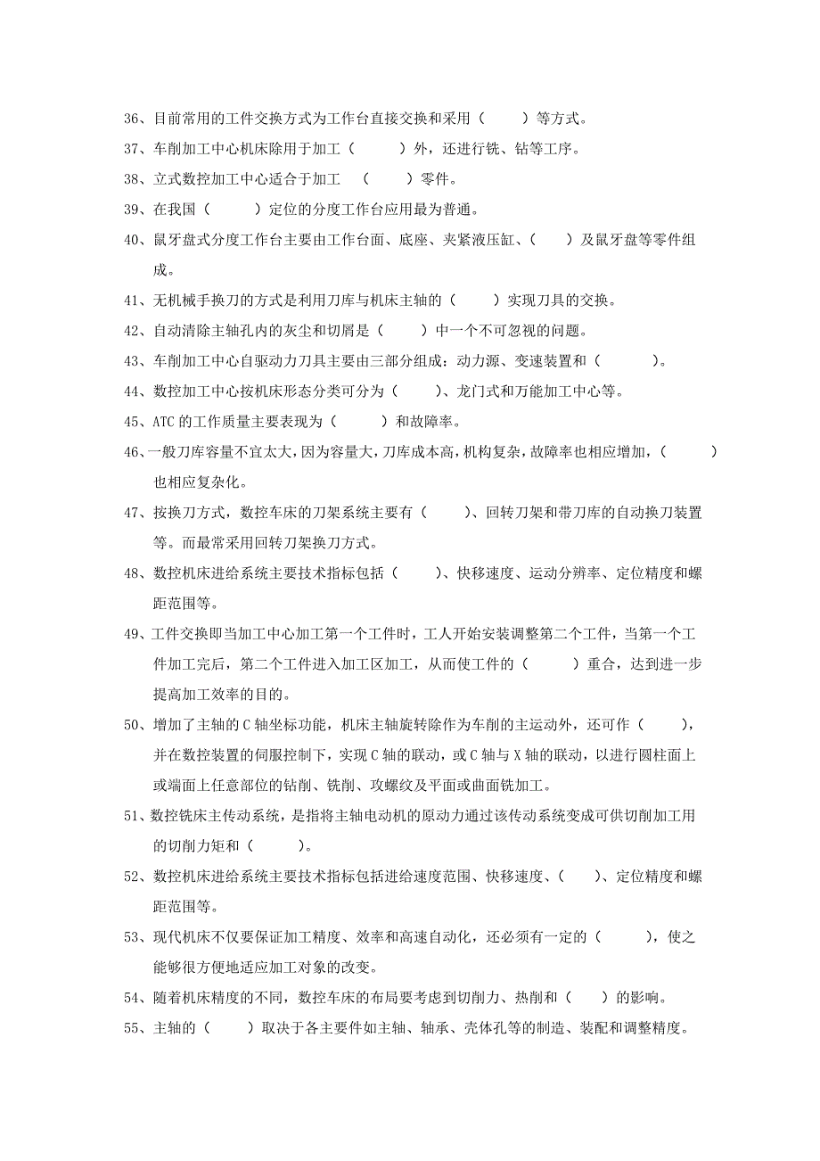 数控机床结构及应用复习题_第4页