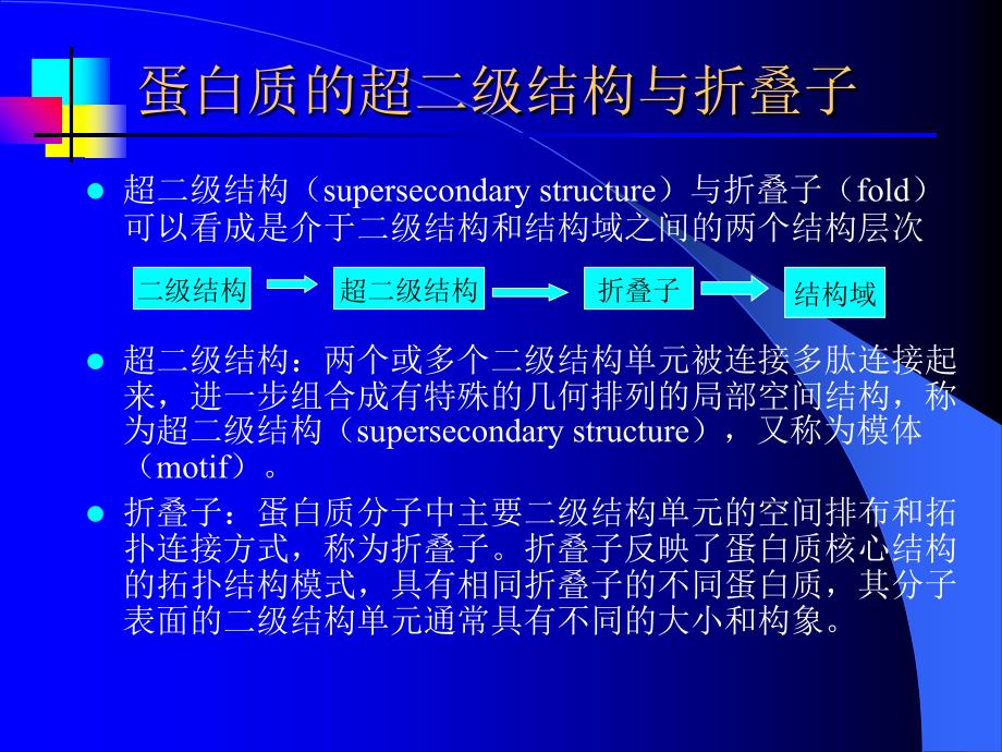 结构生物学8教学教材_第2页