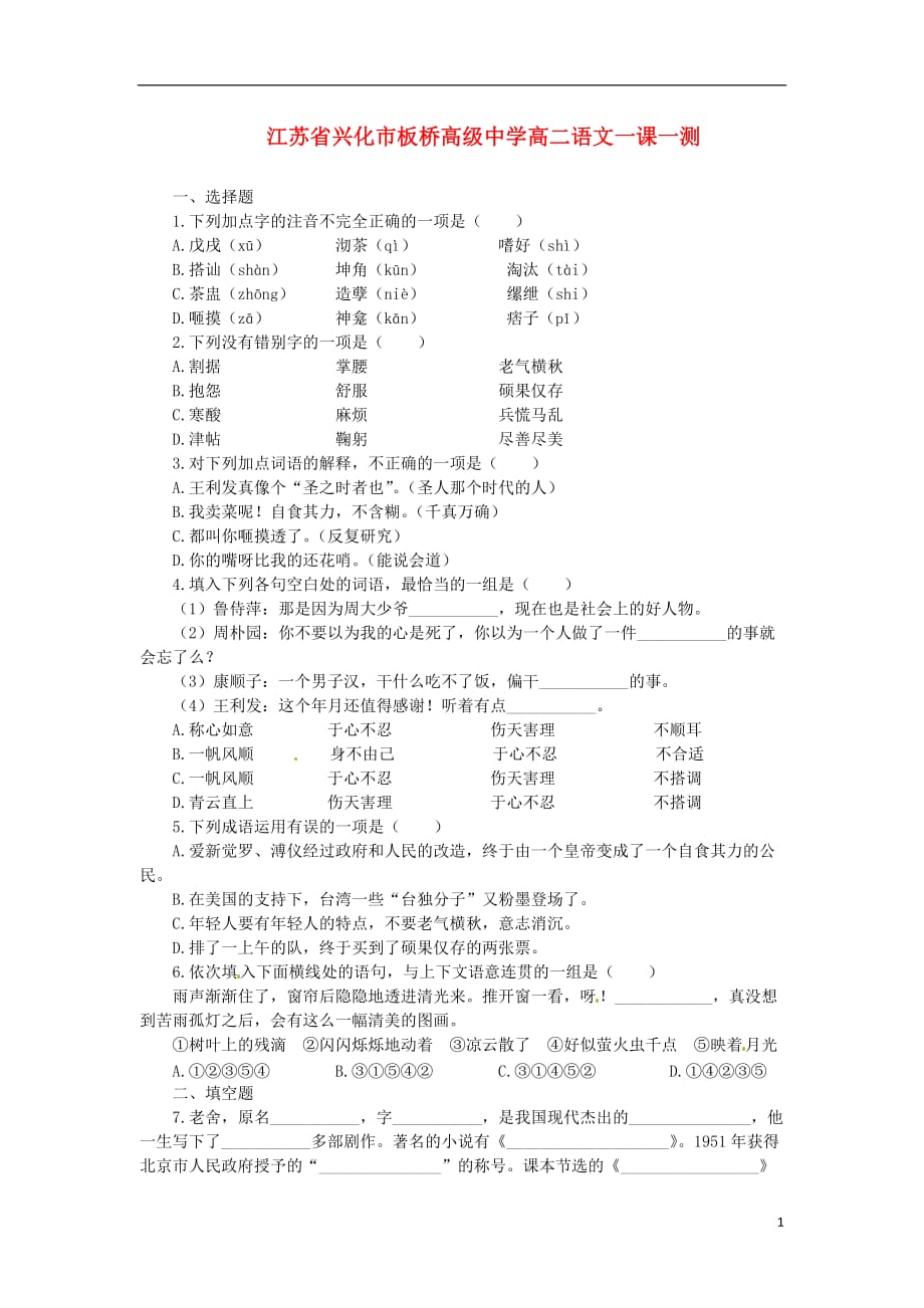 江苏省兴化市板桥高级中学高二语文一课一测10.doc_第1页