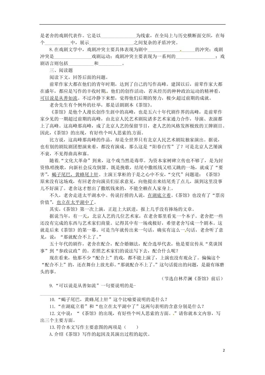 江苏省兴化市板桥高级中学高二语文一课一测10.doc_第2页