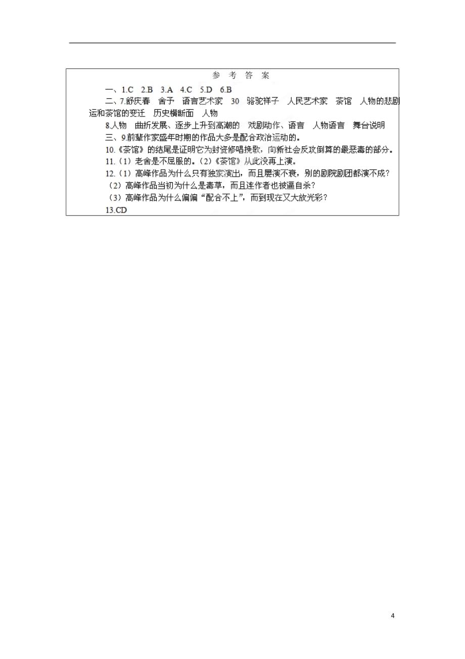 江苏省兴化市板桥高级中学高二语文一课一测10.doc_第4页