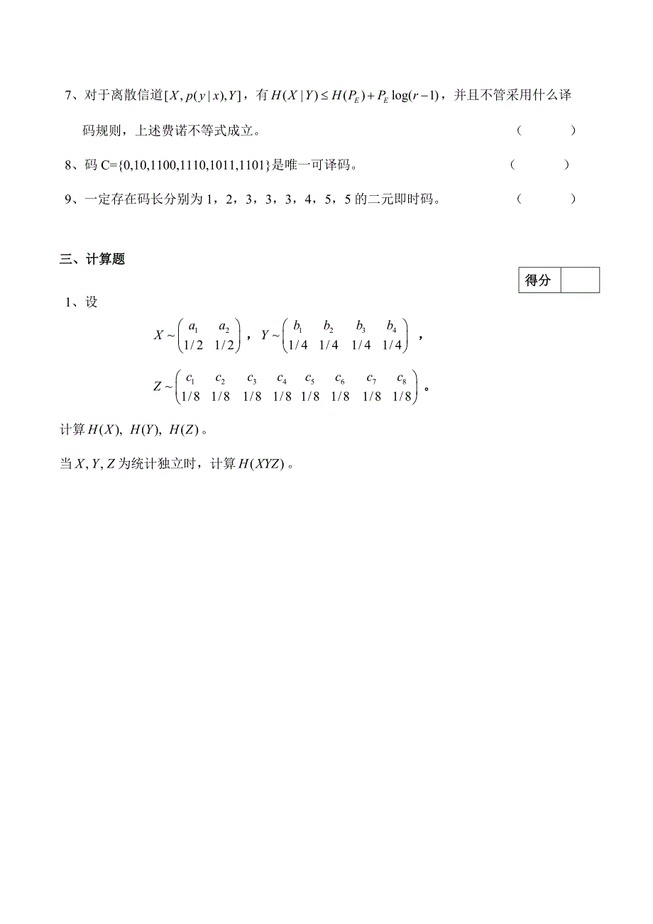 信息论期末考试试题.doc_第3页