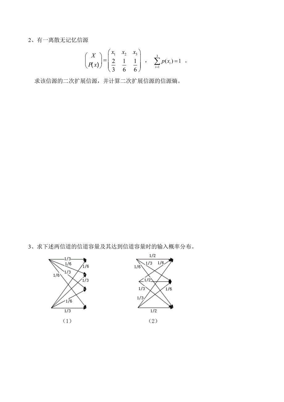 信息论期末考试试题.doc_第4页