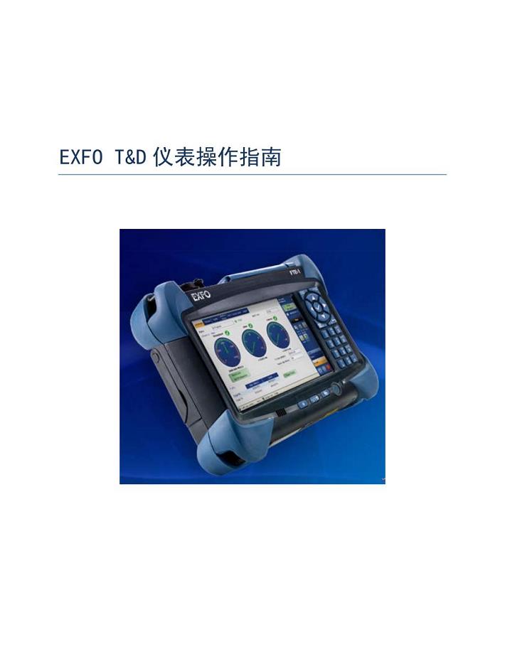 EXFO TD仪表操作指南v2.pdf