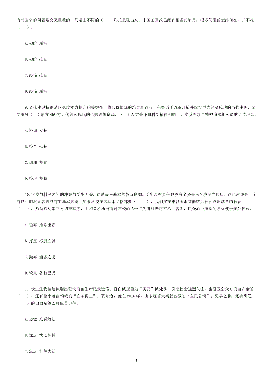 2018年8月河南开封市直机关事业单位考试《职业能力测试》真题含解析._第3页