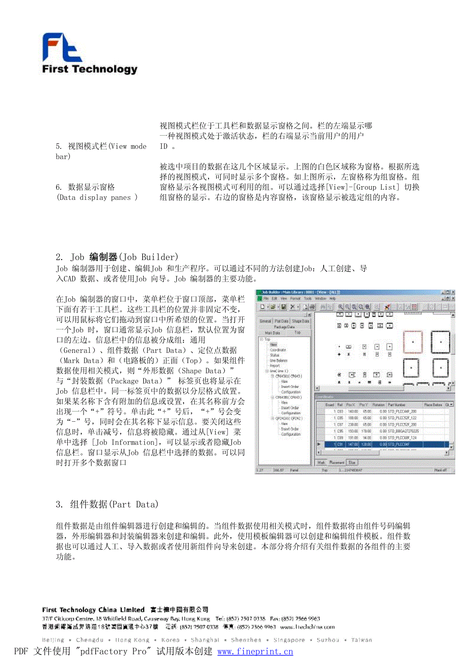 Fujiflexa软件使用培训手册_第4页