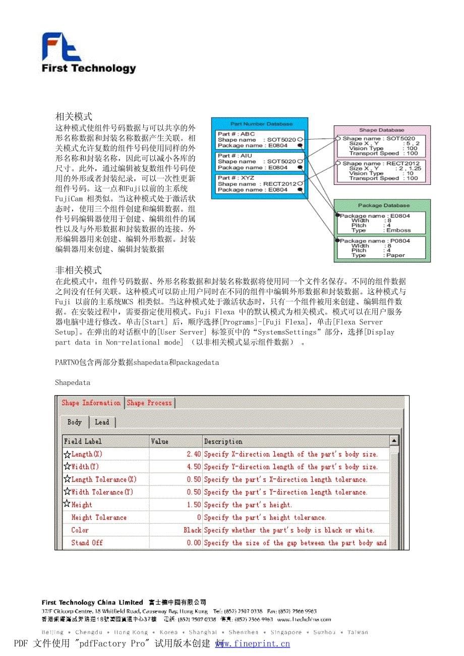 Fujiflexa软件使用培训手册_第5页