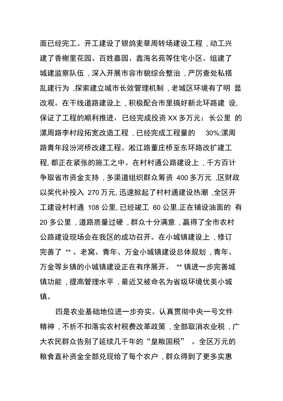 202X年全区经济工作会议上的讲话_第4页