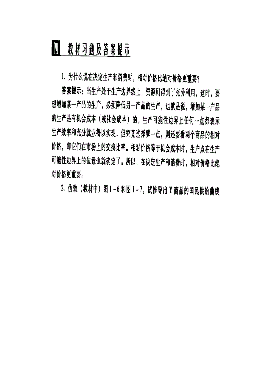 《国际经济学》课后习题答案解析.doc_第1页