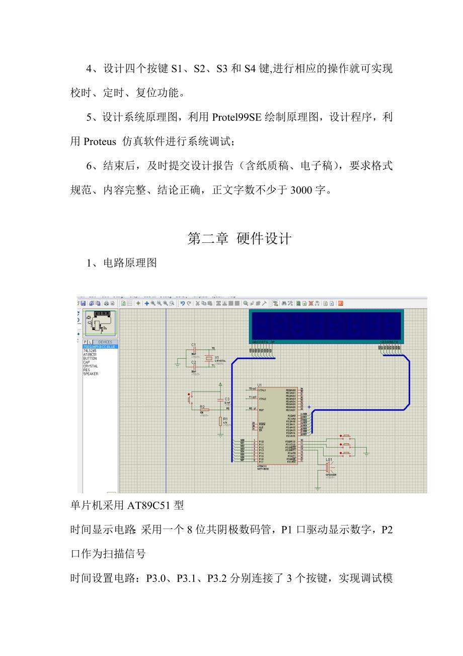 AT89C51电子时钟课程设计(8位) C编.doc_第2页